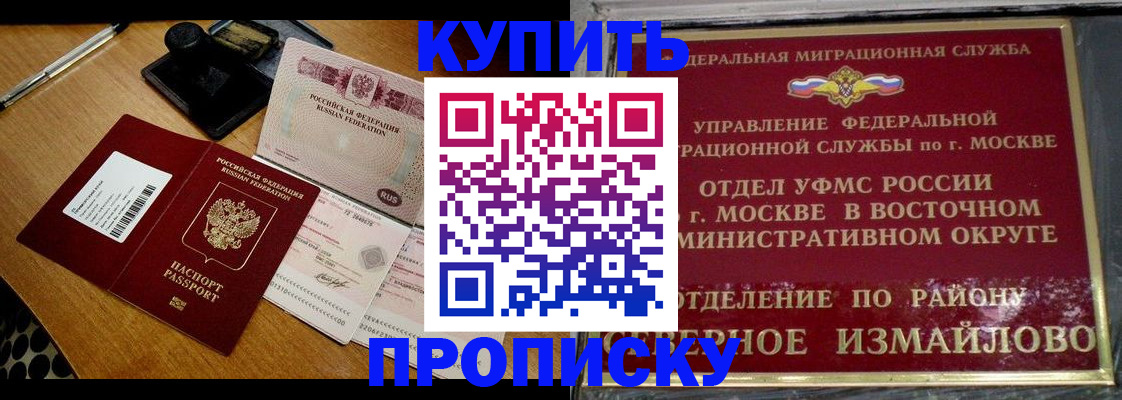 временная регистрация купить в Нижегородской области