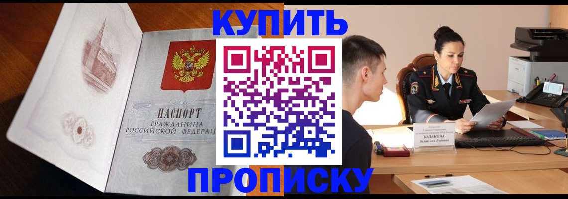 прописка штамп в Нижегородской области